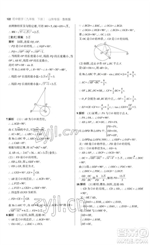 教育科学出版社2023年初中同步5年中考3年模拟九年级数学下册鲁教版版山东专版参考答案