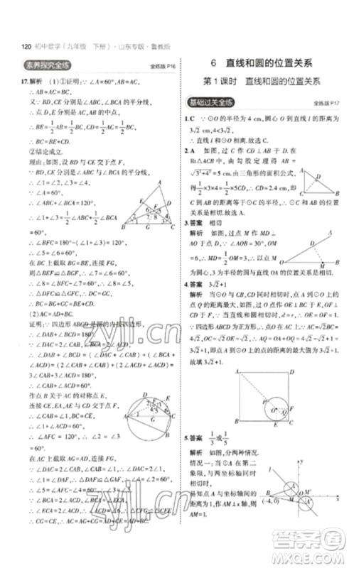 教育科学出版社2023年初中同步5年中考3年模拟九年级数学下册鲁教版版山东专版参考答案