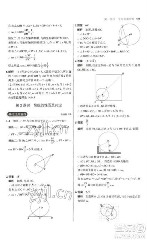 教育科学出版社2023年初中同步5年中考3年模拟九年级数学下册鲁教版版山东专版参考答案