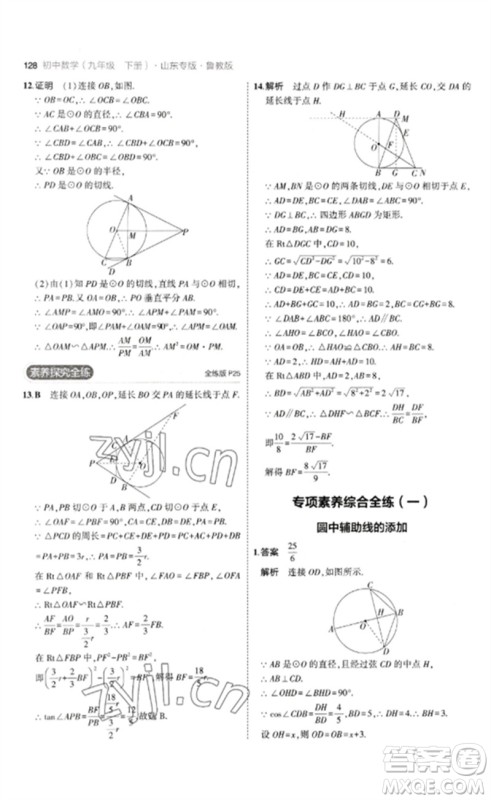 教育科学出版社2023年初中同步5年中考3年模拟九年级数学下册鲁教版版山东专版参考答案