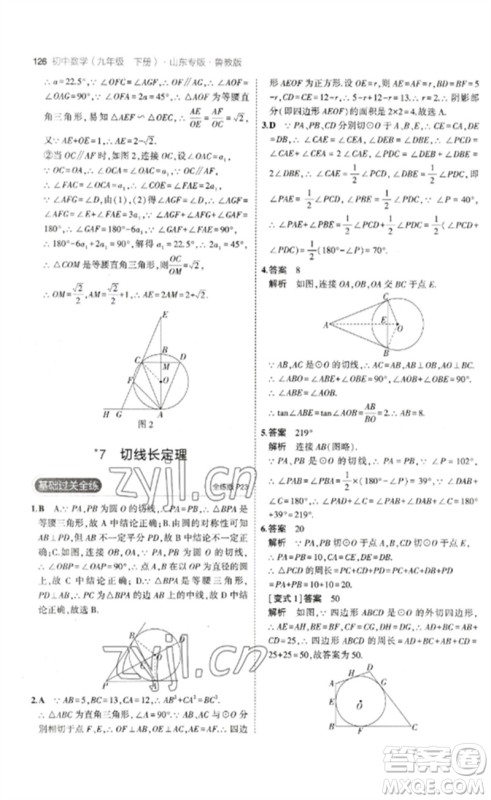 教育科学出版社2023年初中同步5年中考3年模拟九年级数学下册鲁教版版山东专版参考答案