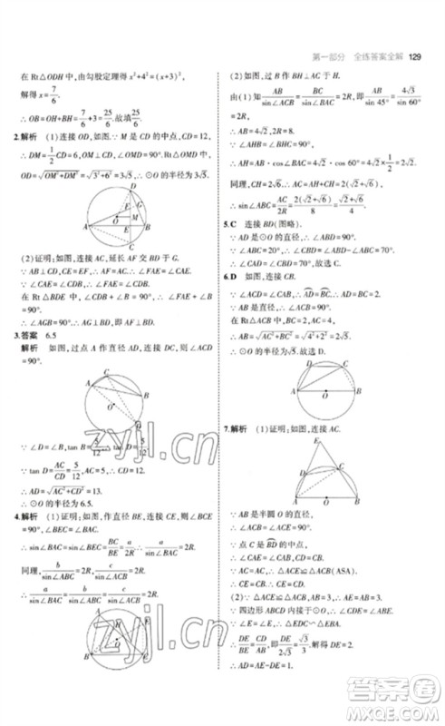 教育科学出版社2023年初中同步5年中考3年模拟九年级数学下册鲁教版版山东专版参考答案