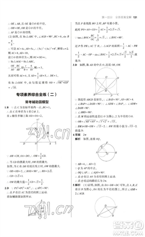 教育科学出版社2023年初中同步5年中考3年模拟九年级数学下册鲁教版版山东专版参考答案