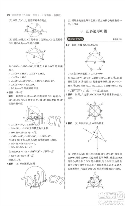 教育科学出版社2023年初中同步5年中考3年模拟九年级数学下册鲁教版版山东专版参考答案