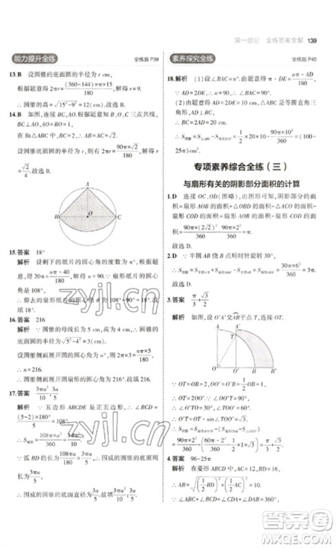 教育科学出版社2023年初中同步5年中考3年模拟九年级数学下册鲁教版版山东专版参考答案