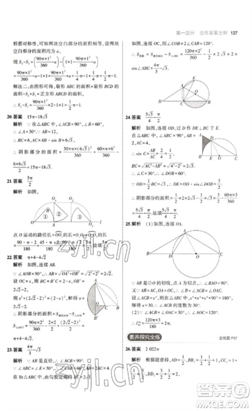 教育科学出版社2023年初中同步5年中考3年模拟九年级数学下册鲁教版版山东专版参考答案