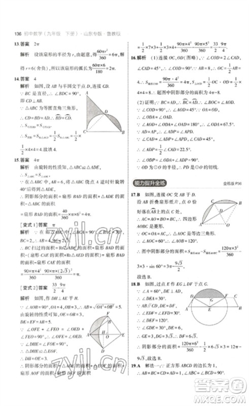 教育科学出版社2023年初中同步5年中考3年模拟九年级数学下册鲁教版版山东专版参考答案