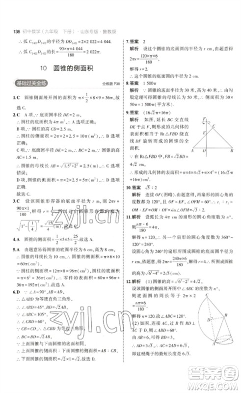 教育科学出版社2023年初中同步5年中考3年模拟九年级数学下册鲁教版版山东专版参考答案