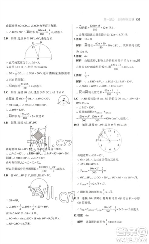 教育科学出版社2023年初中同步5年中考3年模拟九年级数学下册鲁教版版山东专版参考答案