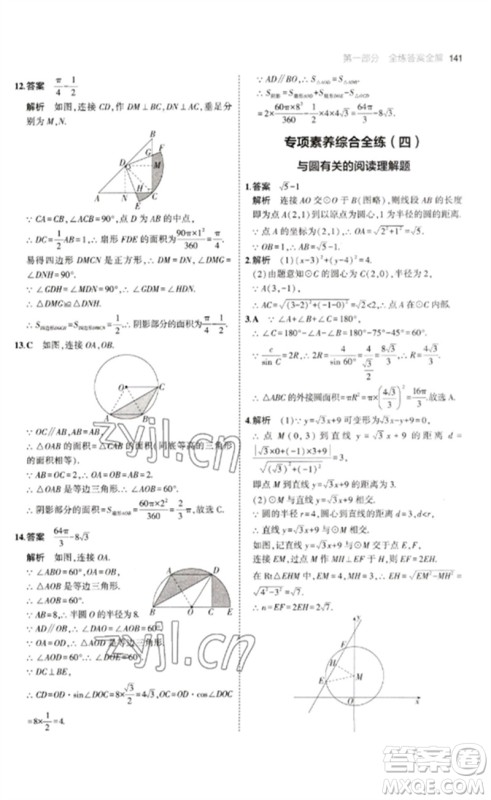 教育科学出版社2023年初中同步5年中考3年模拟九年级数学下册鲁教版版山东专版参考答案