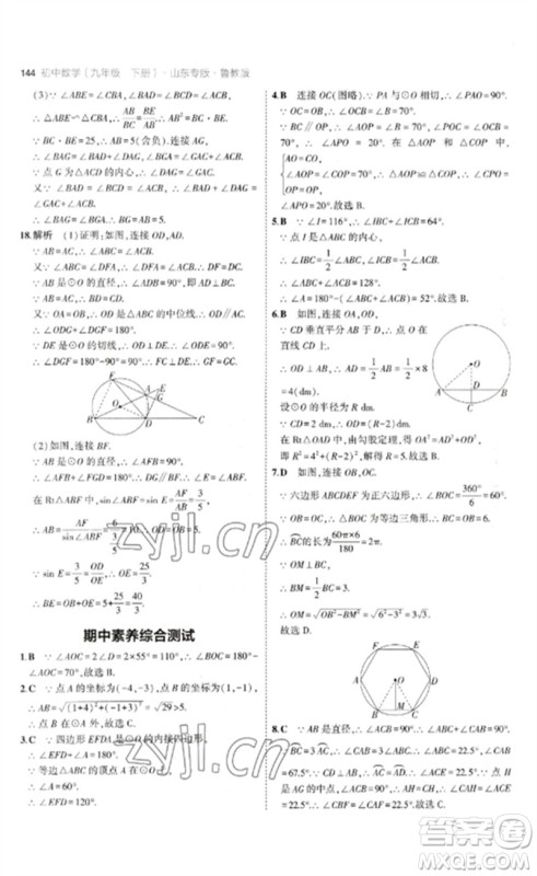 教育科学出版社2023年初中同步5年中考3年模拟九年级数学下册鲁教版版山东专版参考答案