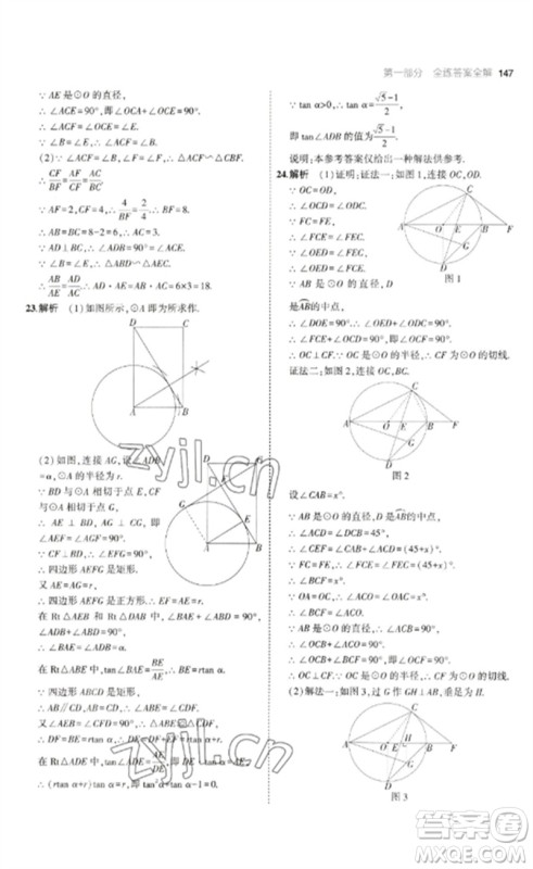 教育科学出版社2023年初中同步5年中考3年模拟九年级数学下册鲁教版版山东专版参考答案