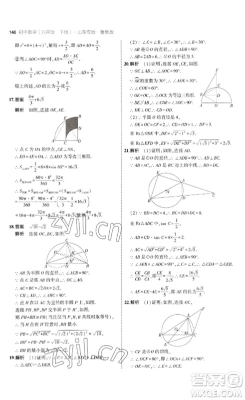 教育科学出版社2023年初中同步5年中考3年模拟九年级数学下册鲁教版版山东专版参考答案