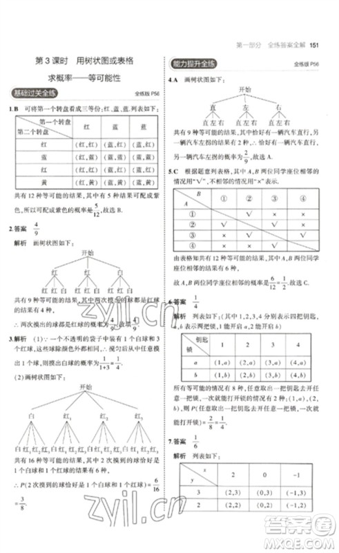 教育科学出版社2023年初中同步5年中考3年模拟九年级数学下册鲁教版版山东专版参考答案