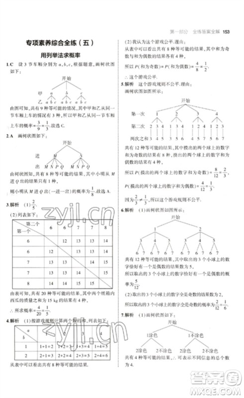 教育科学出版社2023年初中同步5年中考3年模拟九年级数学下册鲁教版版山东专版参考答案