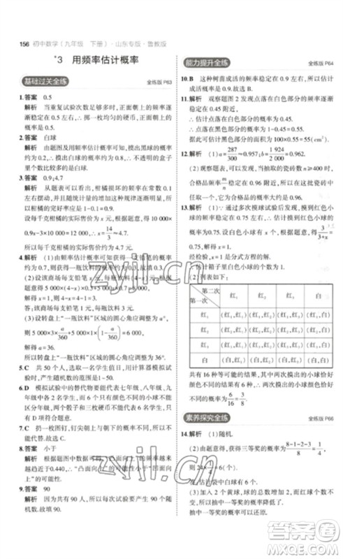 教育科学出版社2023年初中同步5年中考3年模拟九年级数学下册鲁教版版山东专版参考答案