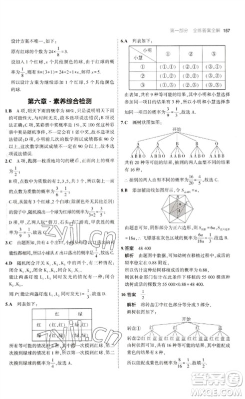 教育科学出版社2023年初中同步5年中考3年模拟九年级数学下册鲁教版版山东专版参考答案