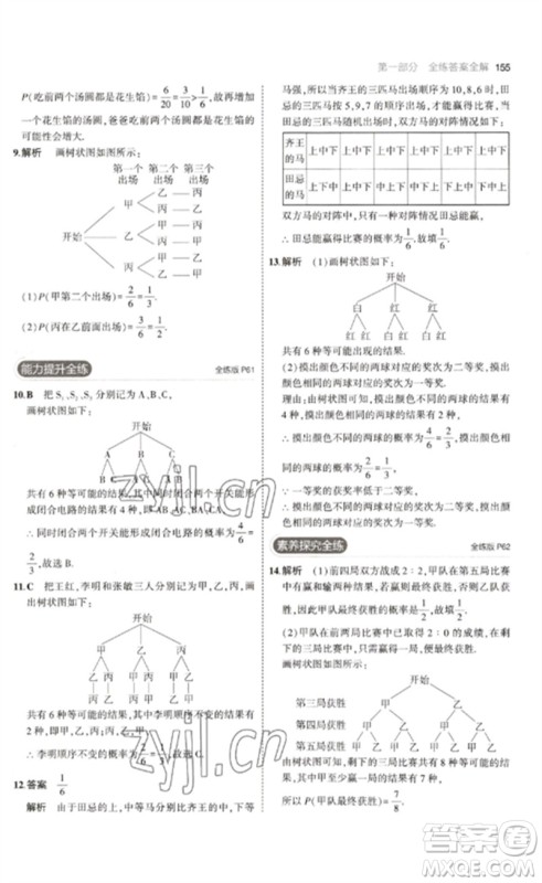 教育科学出版社2023年初中同步5年中考3年模拟九年级数学下册鲁教版版山东专版参考答案