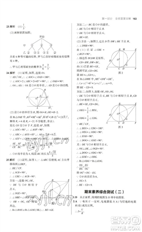 教育科学出版社2023年初中同步5年中考3年模拟九年级数学下册鲁教版版山东专版参考答案