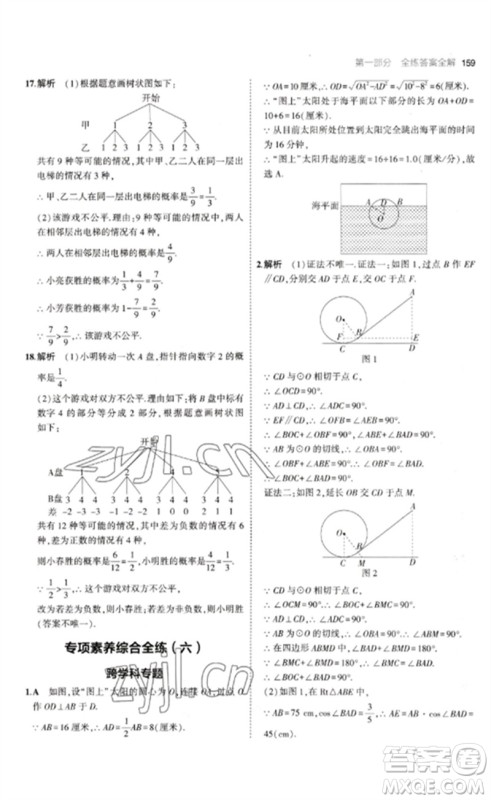 教育科学出版社2023年初中同步5年中考3年模拟九年级数学下册鲁教版版山东专版参考答案