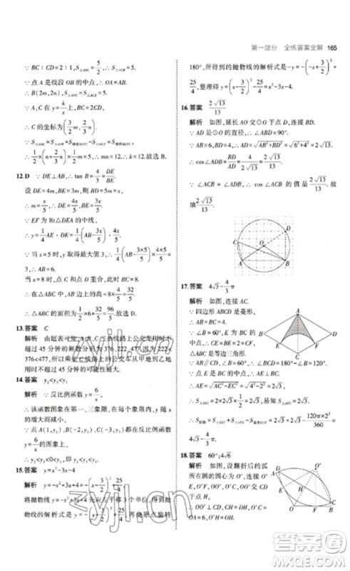 教育科学出版社2023年初中同步5年中考3年模拟九年级数学下册鲁教版版山东专版参考答案