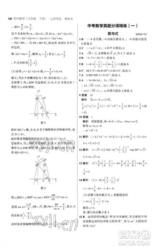 教育科学出版社2023年初中同步5年中考3年模拟九年级数学下册鲁教版版山东专版参考答案