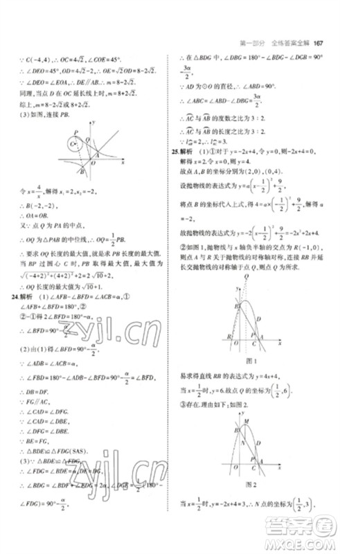 教育科学出版社2023年初中同步5年中考3年模拟九年级数学下册鲁教版版山东专版参考答案