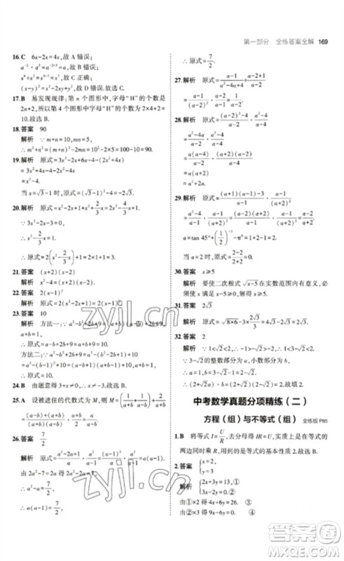 教育科学出版社2023年初中同步5年中考3年模拟九年级数学下册鲁教版版山东专版参考答案