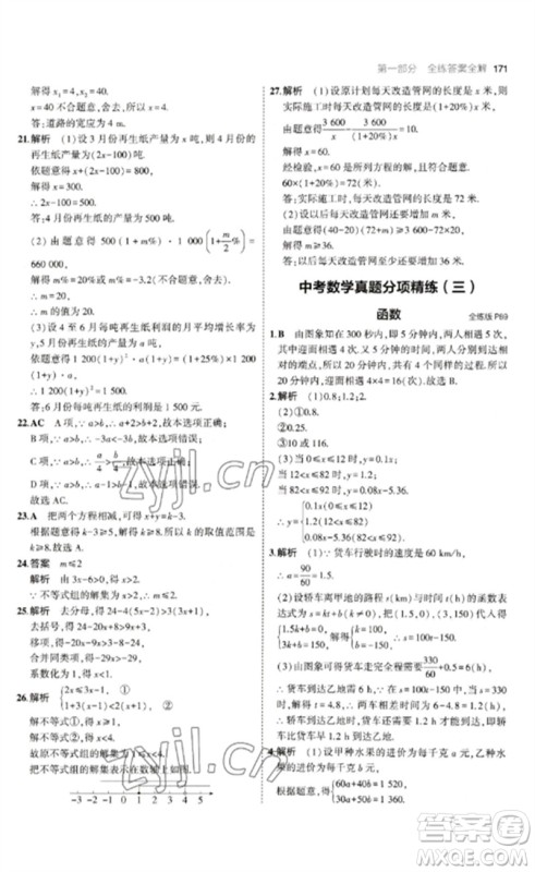 教育科学出版社2023年初中同步5年中考3年模拟九年级数学下册鲁教版版山东专版参考答案