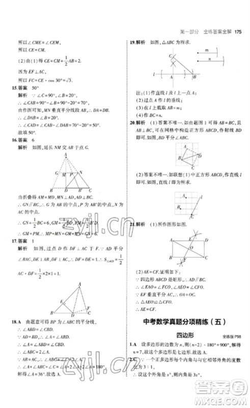 教育科学出版社2023年初中同步5年中考3年模拟九年级数学下册鲁教版版山东专版参考答案