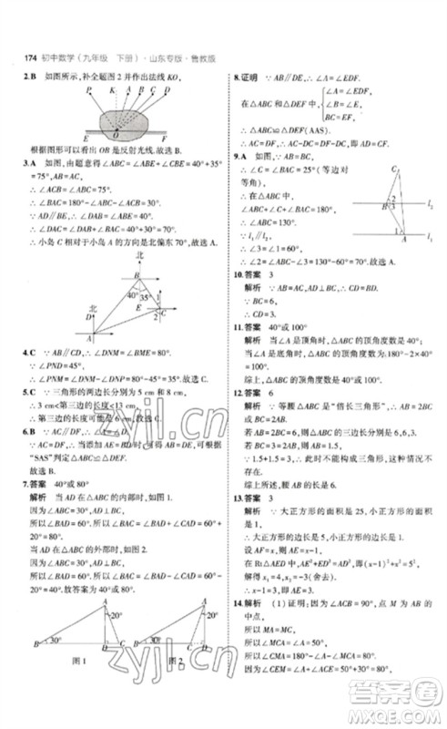 教育科学出版社2023年初中同步5年中考3年模拟九年级数学下册鲁教版版山东专版参考答案 教育科学出版社2023年初中同步5年中考3年模拟九年级数学下册鲁教版版山东专版参考答案