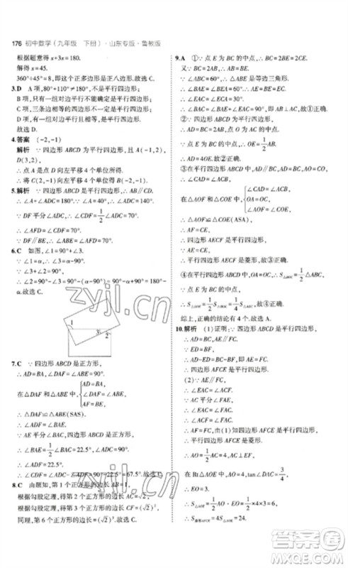 教育科学出版社2023年初中同步5年中考3年模拟九年级数学下册鲁教版版山东专版参考答案