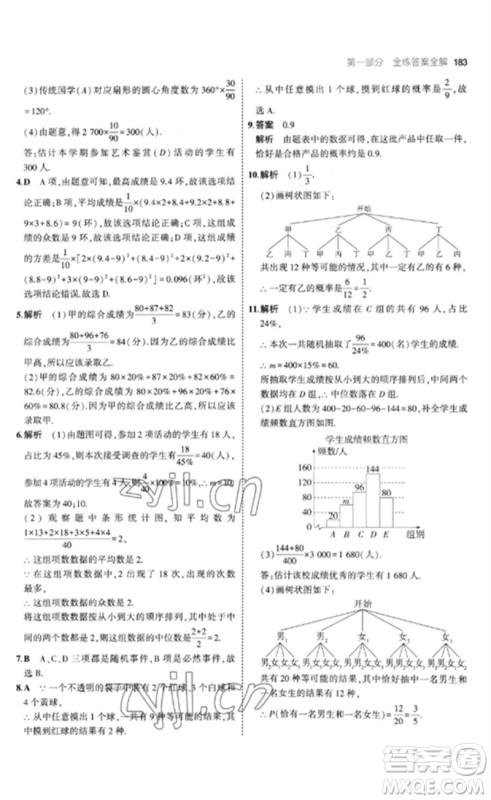 教育科学出版社2023年初中同步5年中考3年模拟九年级数学下册鲁教版版山东专版参考答案