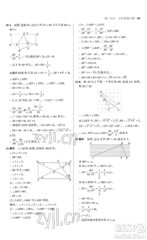 教育科学出版社2023年初中同步5年中考3年模拟九年级数学下册鲁教版版山东专版参考答案