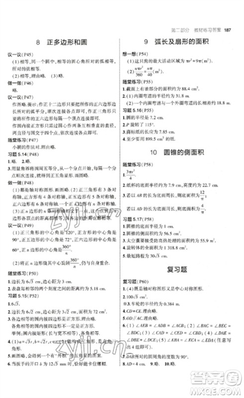 教育科学出版社2023年初中同步5年中考3年模拟九年级数学下册鲁教版版山东专版参考答案