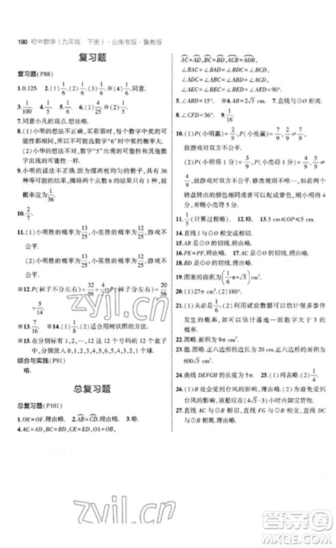 教育科学出版社2023年初中同步5年中考3年模拟九年级数学下册鲁教版版山东专版参考答案