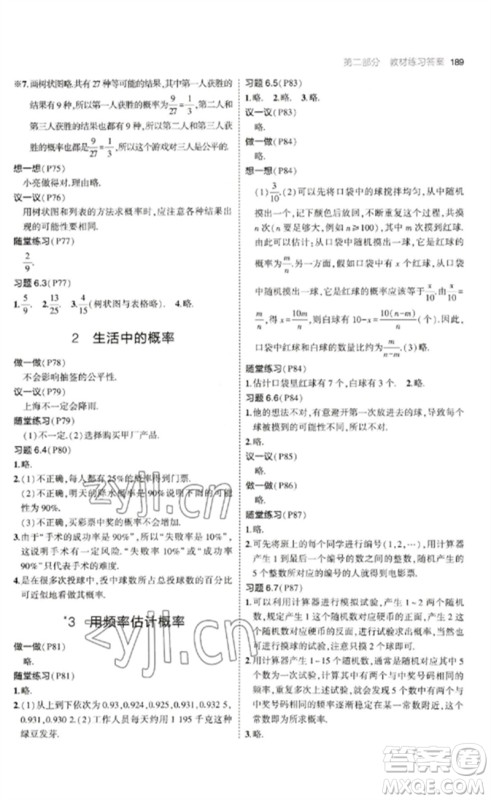 教育科学出版社2023年初中同步5年中考3年模拟九年级数学下册鲁教版版山东专版参考答案