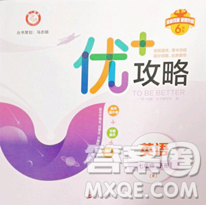 浙江人民出版社2023优+攻略七年级下册英语人教版参考答案