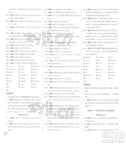 浙江人民出版社2023优+攻略七年级下册英语人教版参考答案