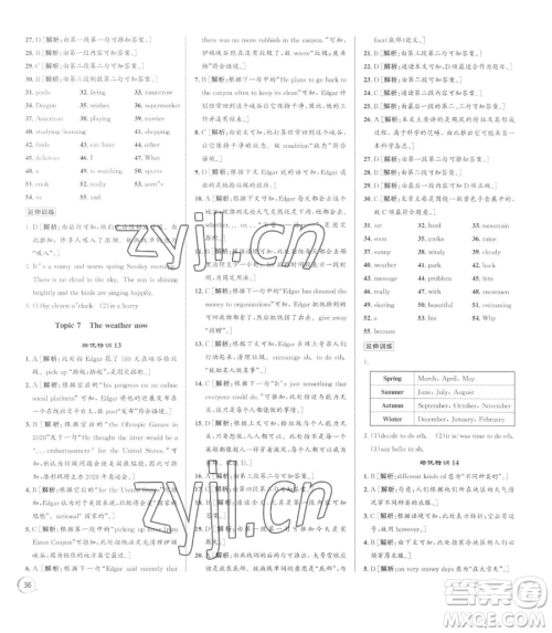 浙江人民出版社2023优+攻略七年级下册英语人教版参考答案