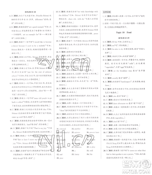 浙江人民出版社2023优+攻略七年级下册英语人教版参考答案