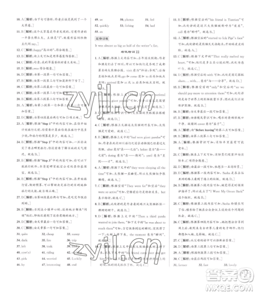 浙江人民出版社2023优+攻略七年级下册英语人教版参考答案