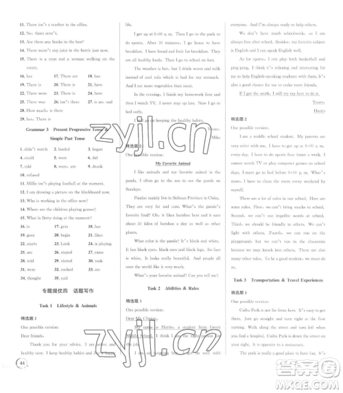 浙江人民出版社2023优+攻略七年级下册英语人教版参考答案