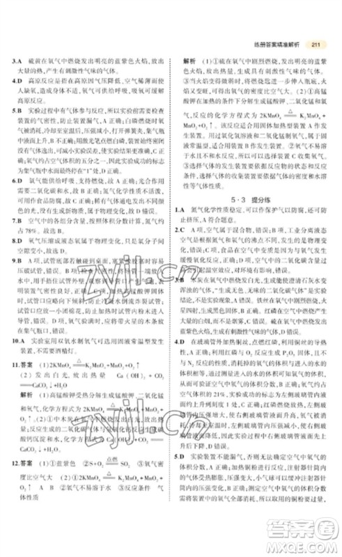 教育科学出版社2023年5年中考3年模拟九年级化学通用版参考答案