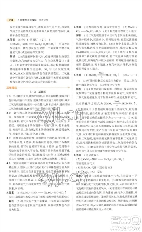 教育科学出版社2023年5年中考3年模拟九年级化学通用版参考答案
