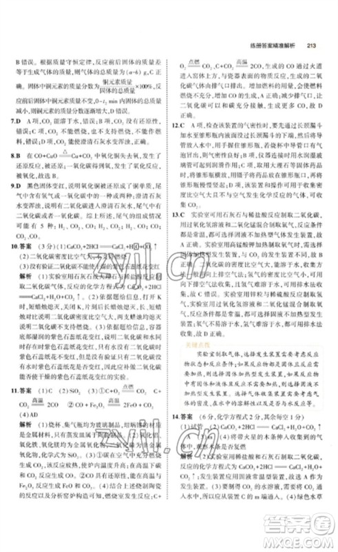 教育科学出版社2023年5年中考3年模拟九年级化学通用版参考答案