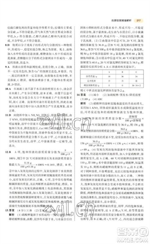 教育科学出版社2023年5年中考3年模拟九年级化学通用版参考答案