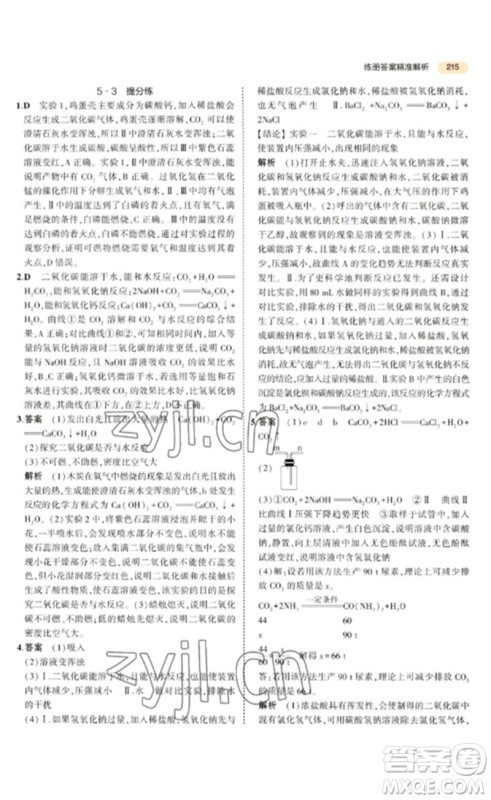 教育科学出版社2023年5年中考3年模拟九年级化学通用版参考答案