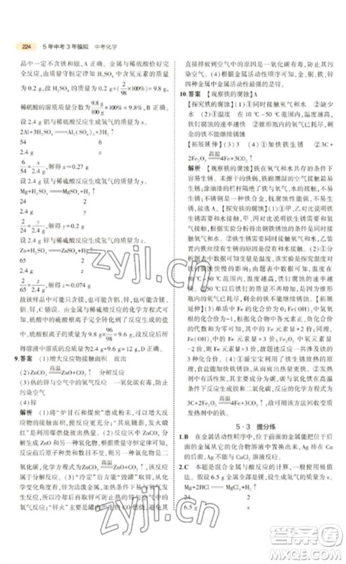 教育科学出版社2023年5年中考3年模拟九年级化学通用版参考答案