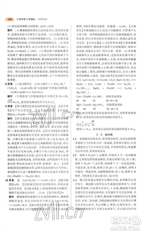 教育科学出版社2023年5年中考3年模拟九年级化学通用版参考答案